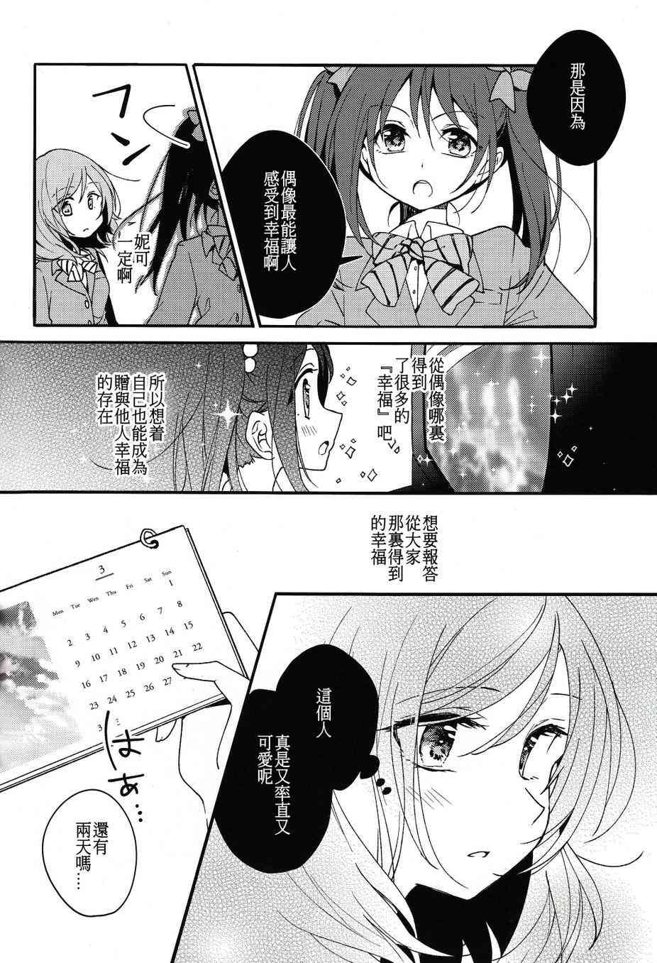 《LoveLive》漫画最新章节初恋melodioso免费下拉式在线观看章节第【10】张图片