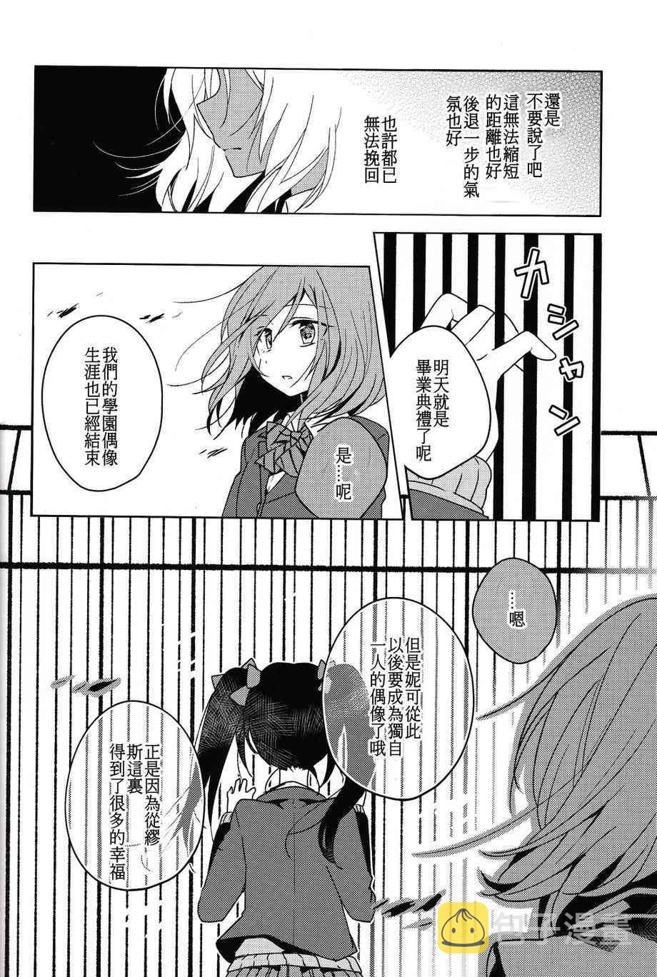 《LoveLive》漫画最新章节初恋melodioso免费下拉式在线观看章节第【16】张图片