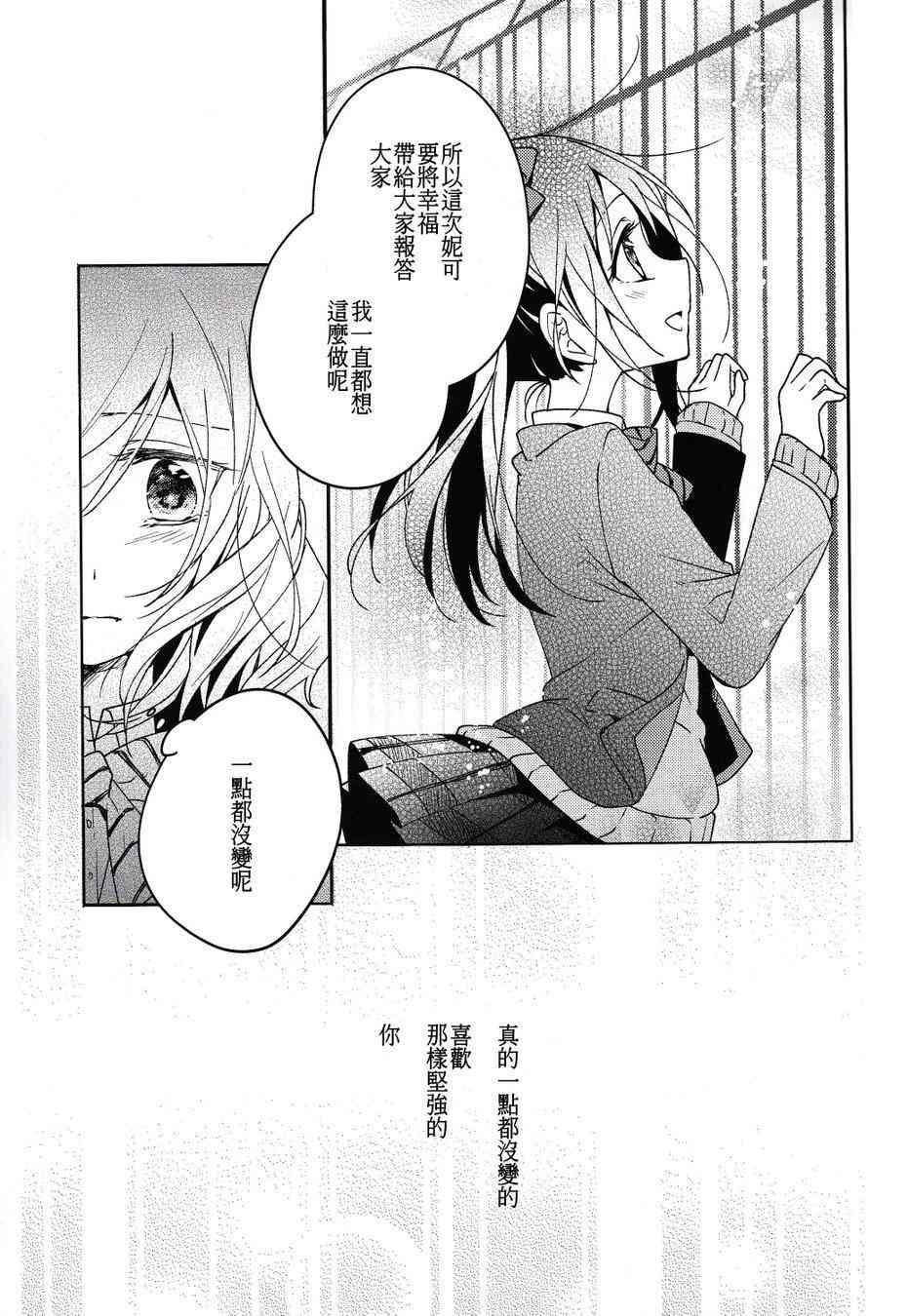 《LoveLive》漫画最新章节初恋melodioso免费下拉式在线观看章节第【17】张图片