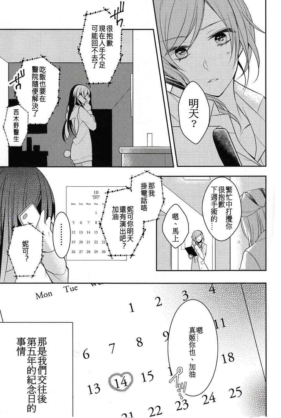 《LoveLive》漫画最新章节初恋melodioso免费下拉式在线观看章节第【23】张图片