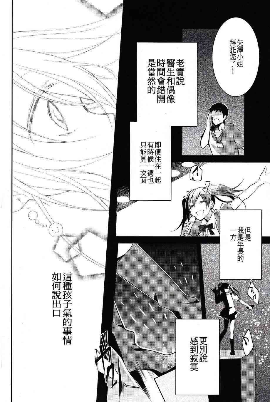 《LoveLive》漫画最新章节初恋melodioso免费下拉式在线观看章节第【24】张图片