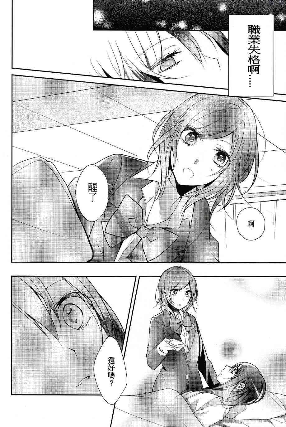 《LoveLive》漫画最新章节初恋melodioso免费下拉式在线观看章节第【26】张图片