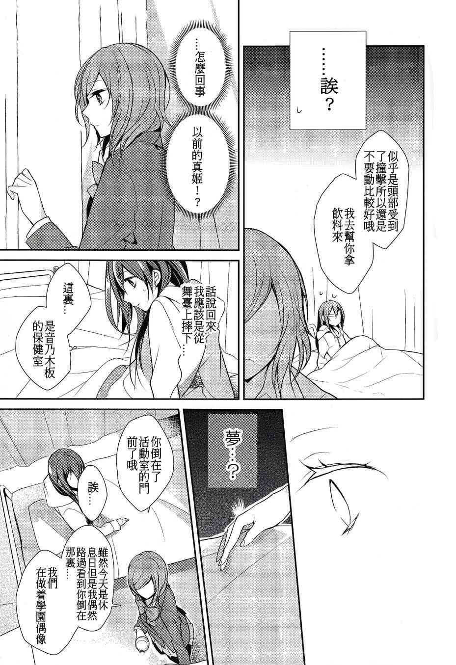 《LoveLive》漫画最新章节初恋melodioso免费下拉式在线观看章节第【27】张图片