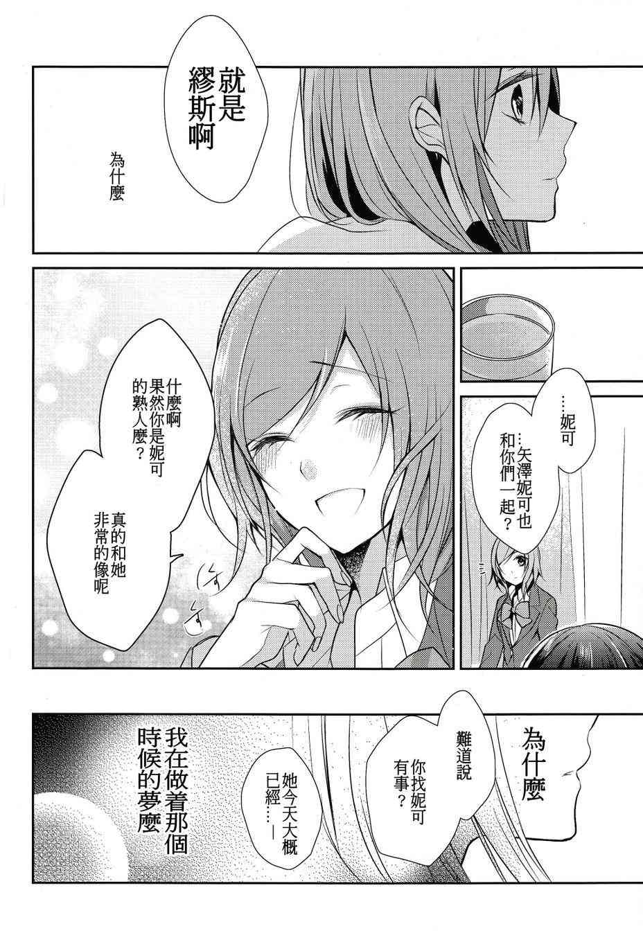 《LoveLive》漫画最新章节初恋melodioso免费下拉式在线观看章节第【28】张图片