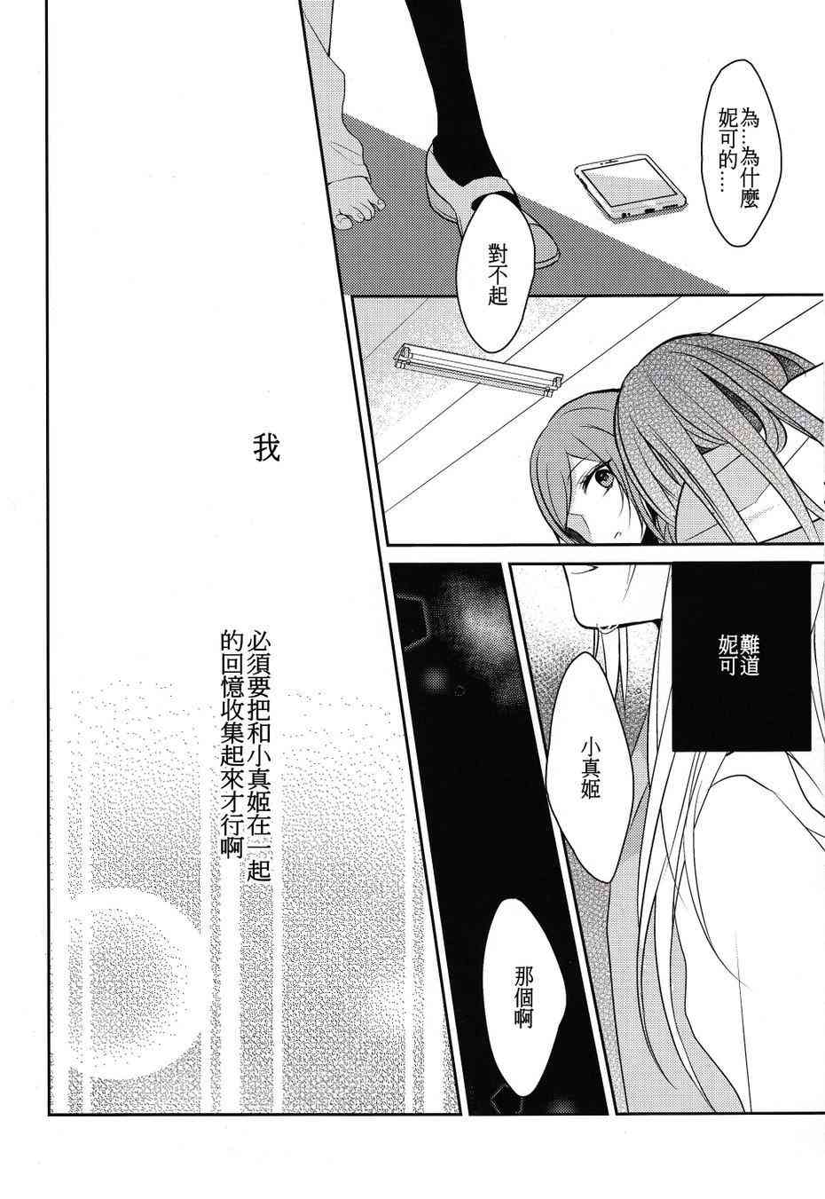 《LoveLive》漫画最新章节初恋melodioso免费下拉式在线观看章节第【30】张图片