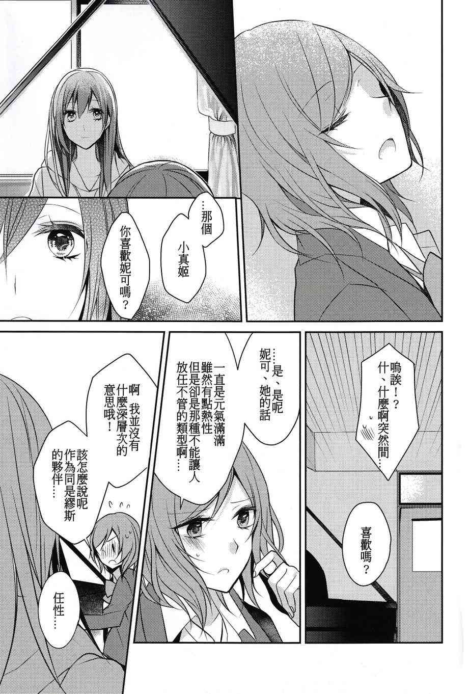 《LoveLive》漫画最新章节初恋melodioso免费下拉式在线观看章节第【31】张图片