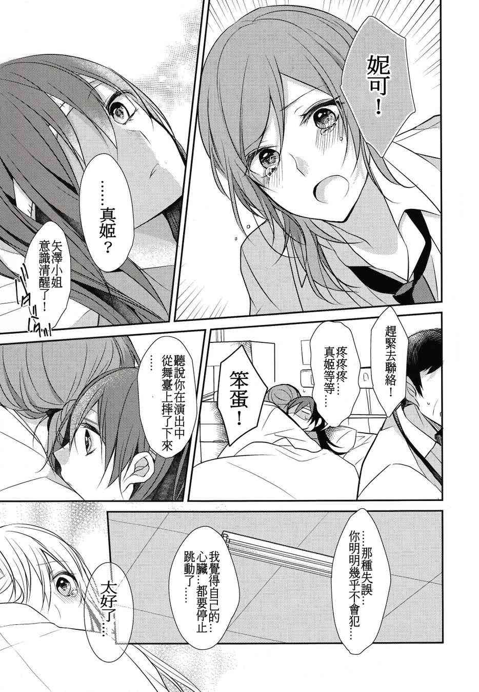 《LoveLive》漫画最新章节初恋melodioso免费下拉式在线观看章节第【33】张图片