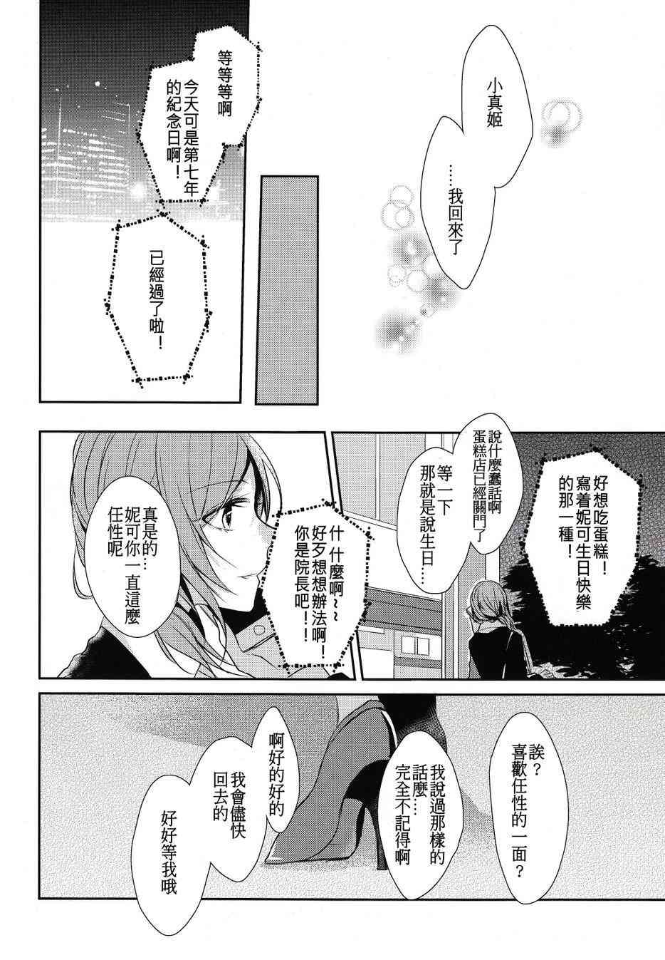 《LoveLive》漫画最新章节初恋melodioso免费下拉式在线观看章节第【34】张图片