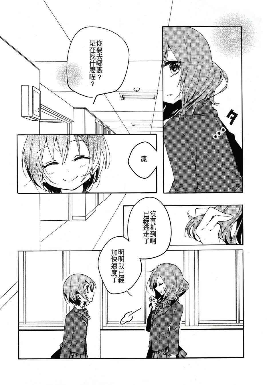 《LoveLive》漫画最新章节初恋melodioso免费下拉式在线观看章节第【6】张图片