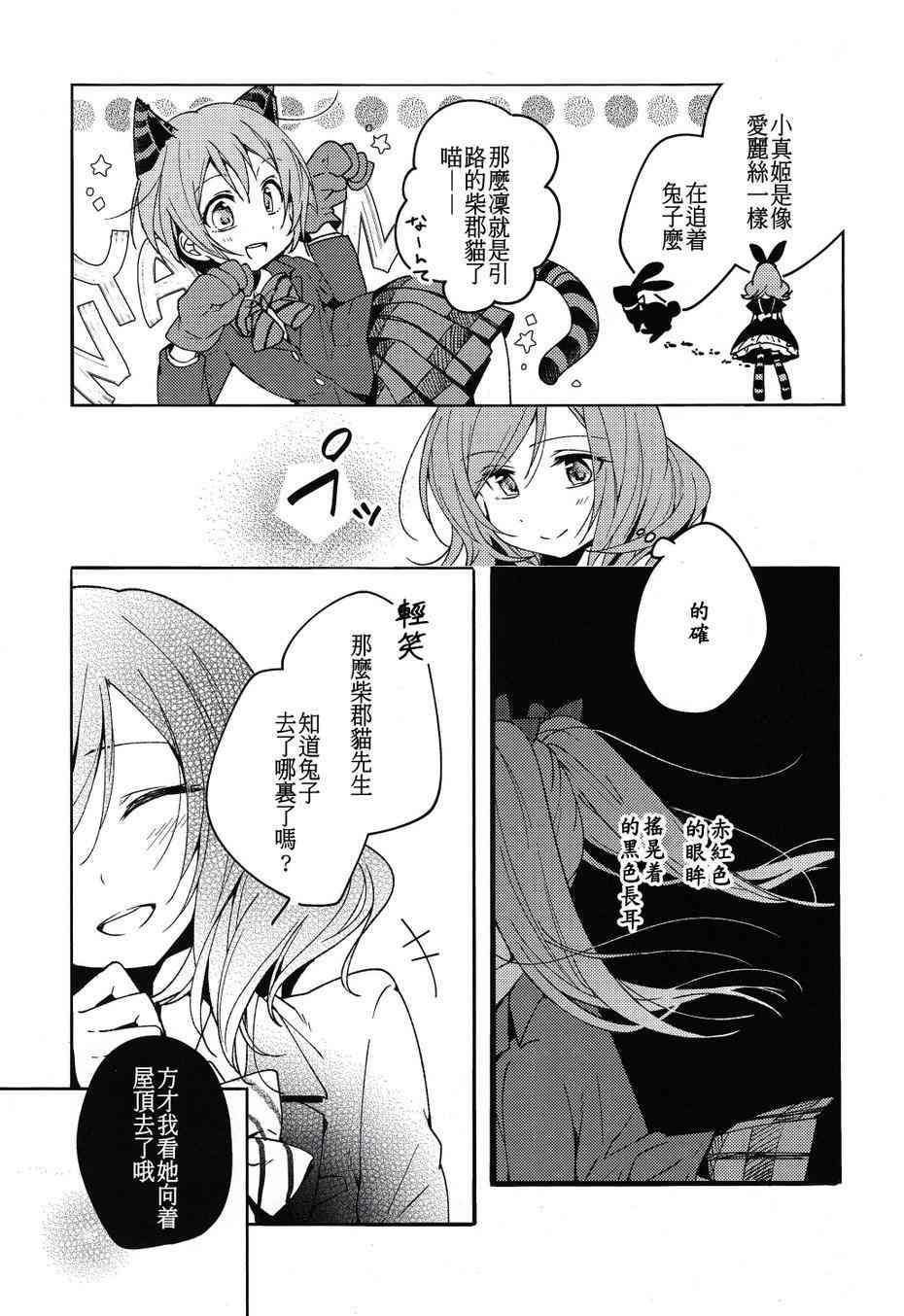 《LoveLive》漫画最新章节初恋melodioso免费下拉式在线观看章节第【7】张图片