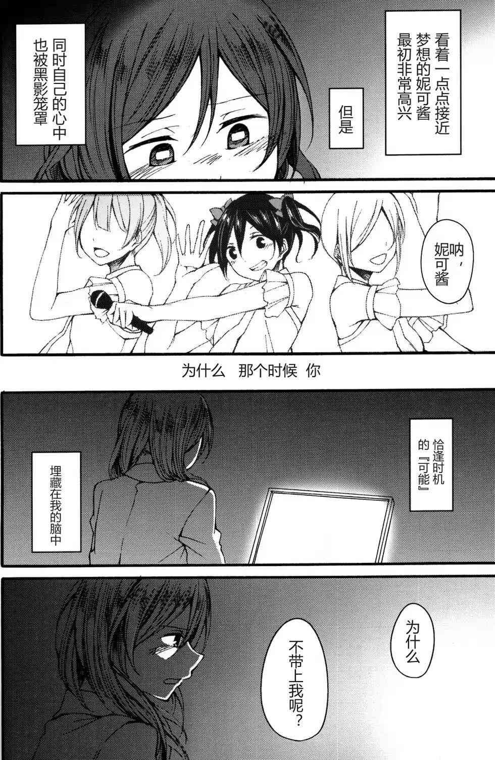 《LoveLive》漫画最新章节Lycolis免费下拉式在线观看章节第【10】张图片