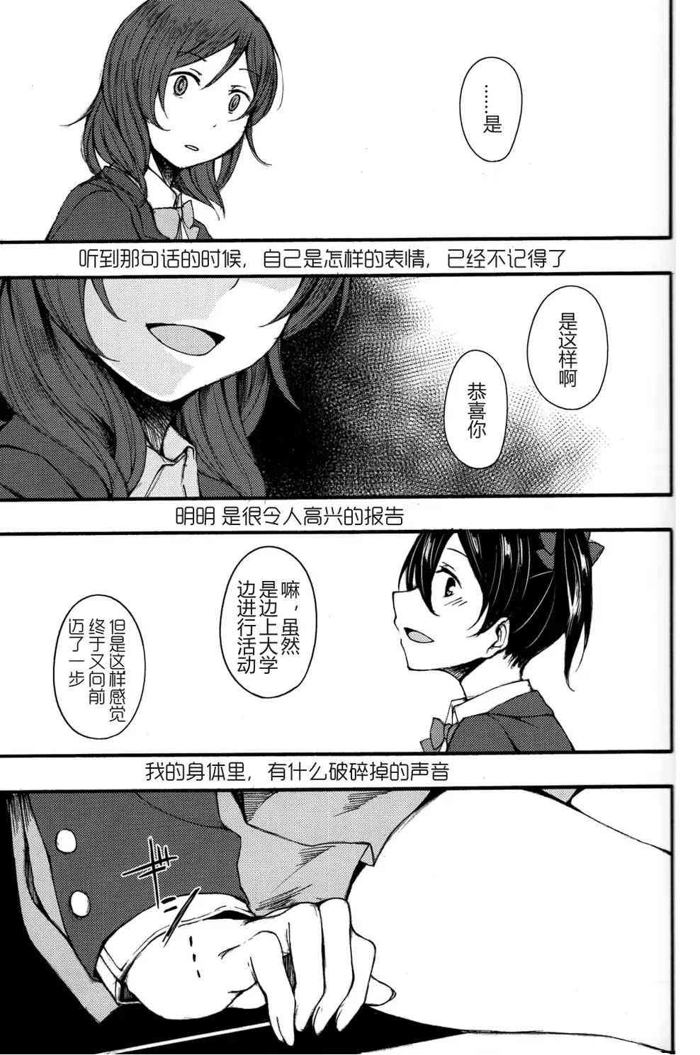 《LoveLive》漫画最新章节Lycolis免费下拉式在线观看章节第【21】张图片