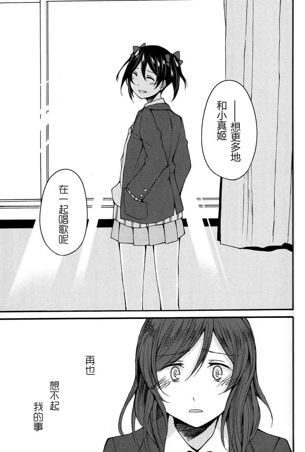 《LoveLive》漫画最新章节Lycolis免费下拉式在线观看章节第【23】张图片