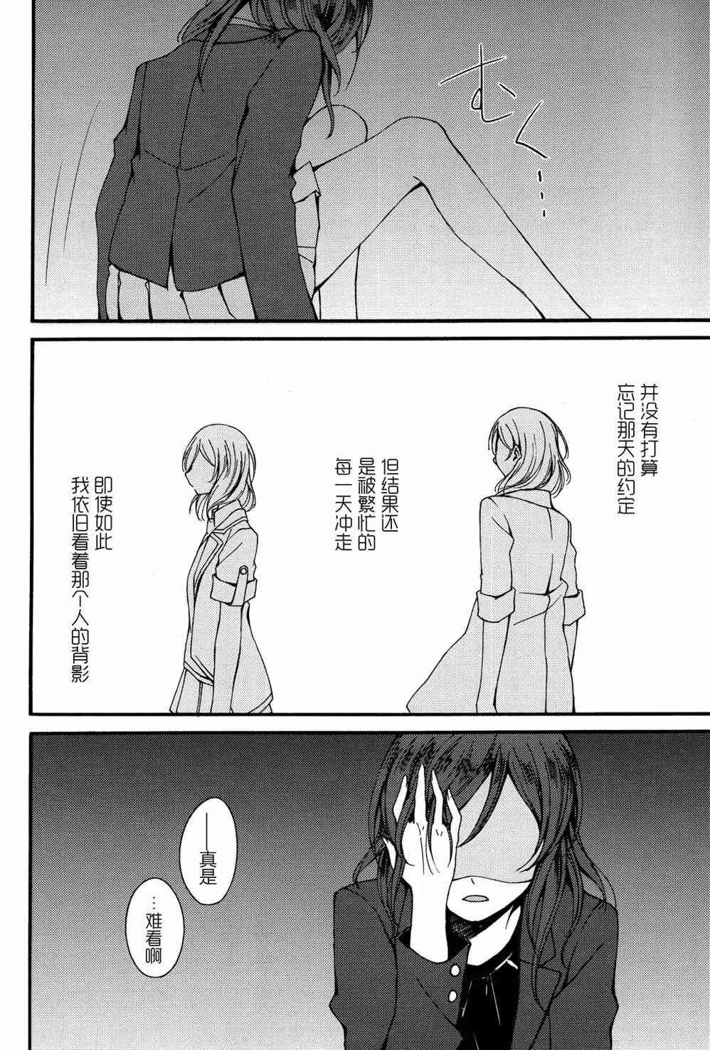 《LoveLive》漫画最新章节Lycolis免费下拉式在线观看章节第【30】张图片