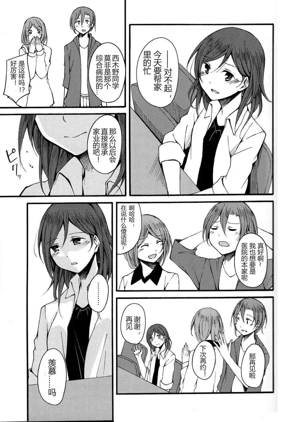 《LoveLive》漫画最新章节Lycolis免费下拉式在线观看章节第【7】张图片