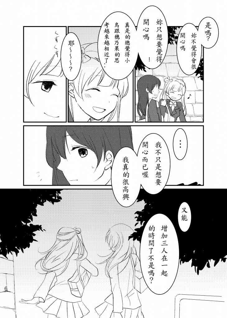 《LoveLive》漫画最新章节海鸟甜品免费下拉式在线观看章节第【6】张图片