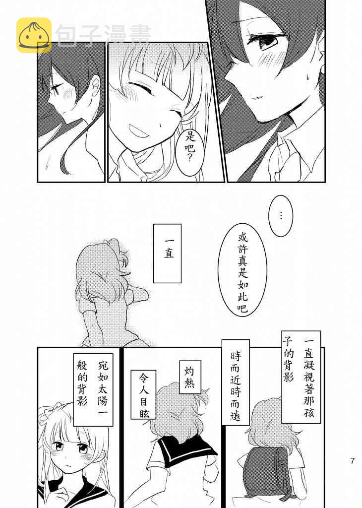 《LoveLive》漫画最新章节海鸟甜品免费下拉式在线观看章节第【7】张图片