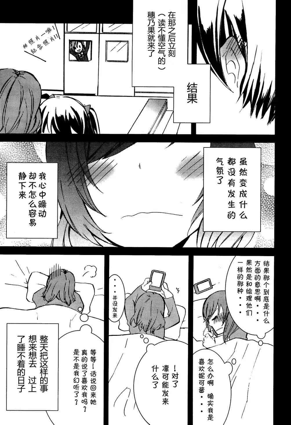 《LoveLive》漫画最新章节抚子恋模样免费下拉式在线观看章节第【10】张图片