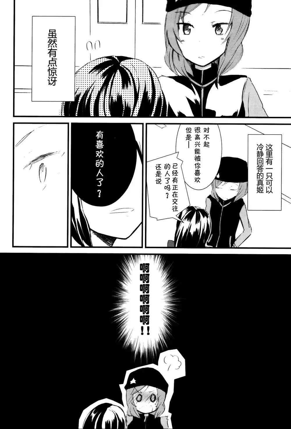 《LoveLive》漫画最新章节抚子恋模样免费下拉式在线观看章节第【13】张图片