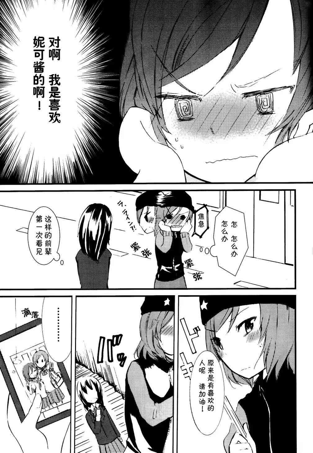 《LoveLive》漫画最新章节抚子恋模样免费下拉式在线观看章节第【14】张图片