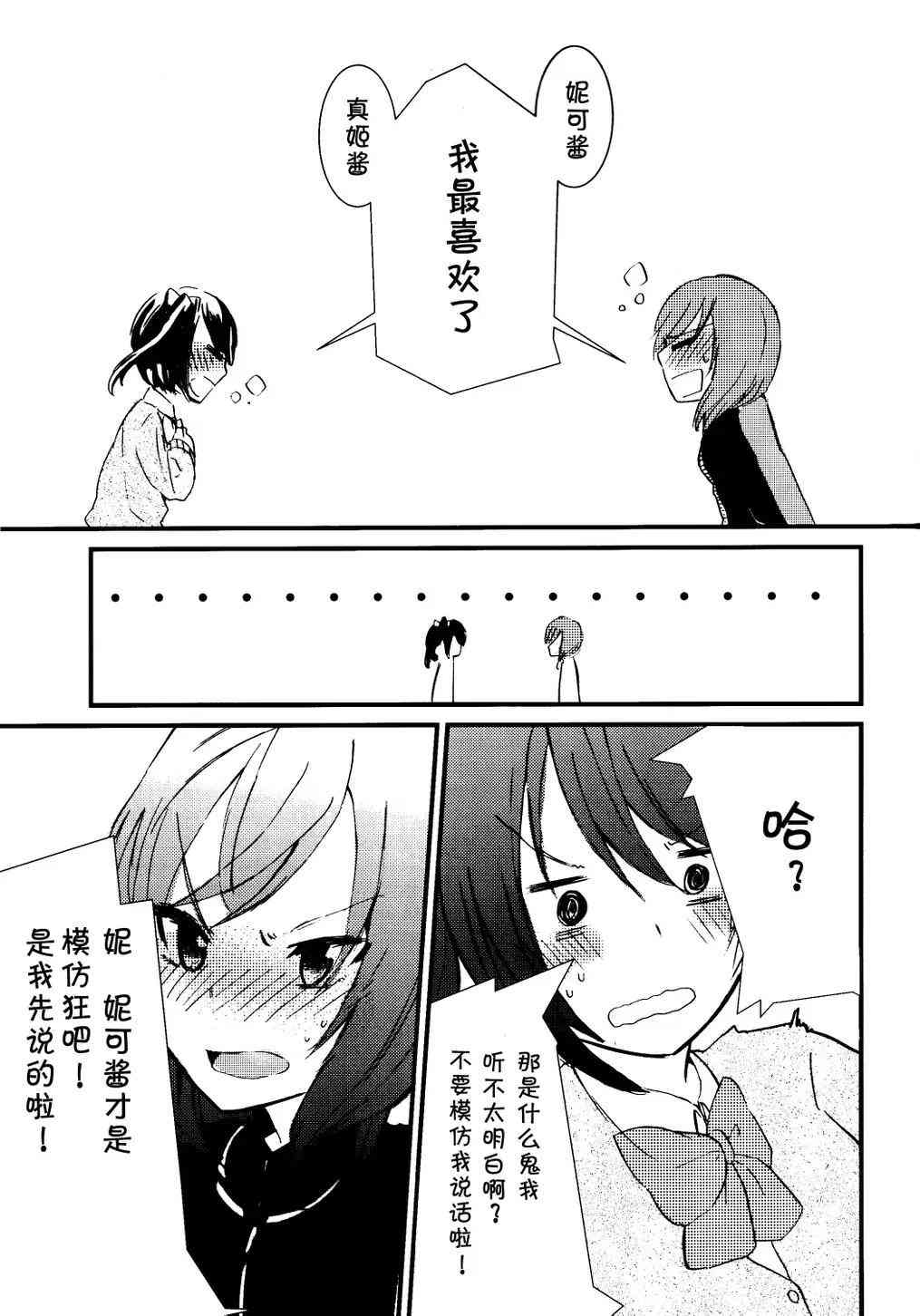 《LoveLive》漫画最新章节抚子恋模样免费下拉式在线观看章节第【16】张图片