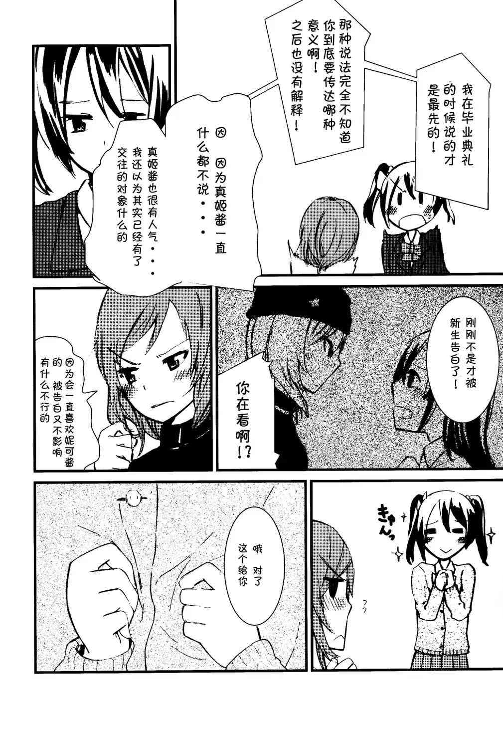 《LoveLive》漫画最新章节抚子恋模样免费下拉式在线观看章节第【17】张图片