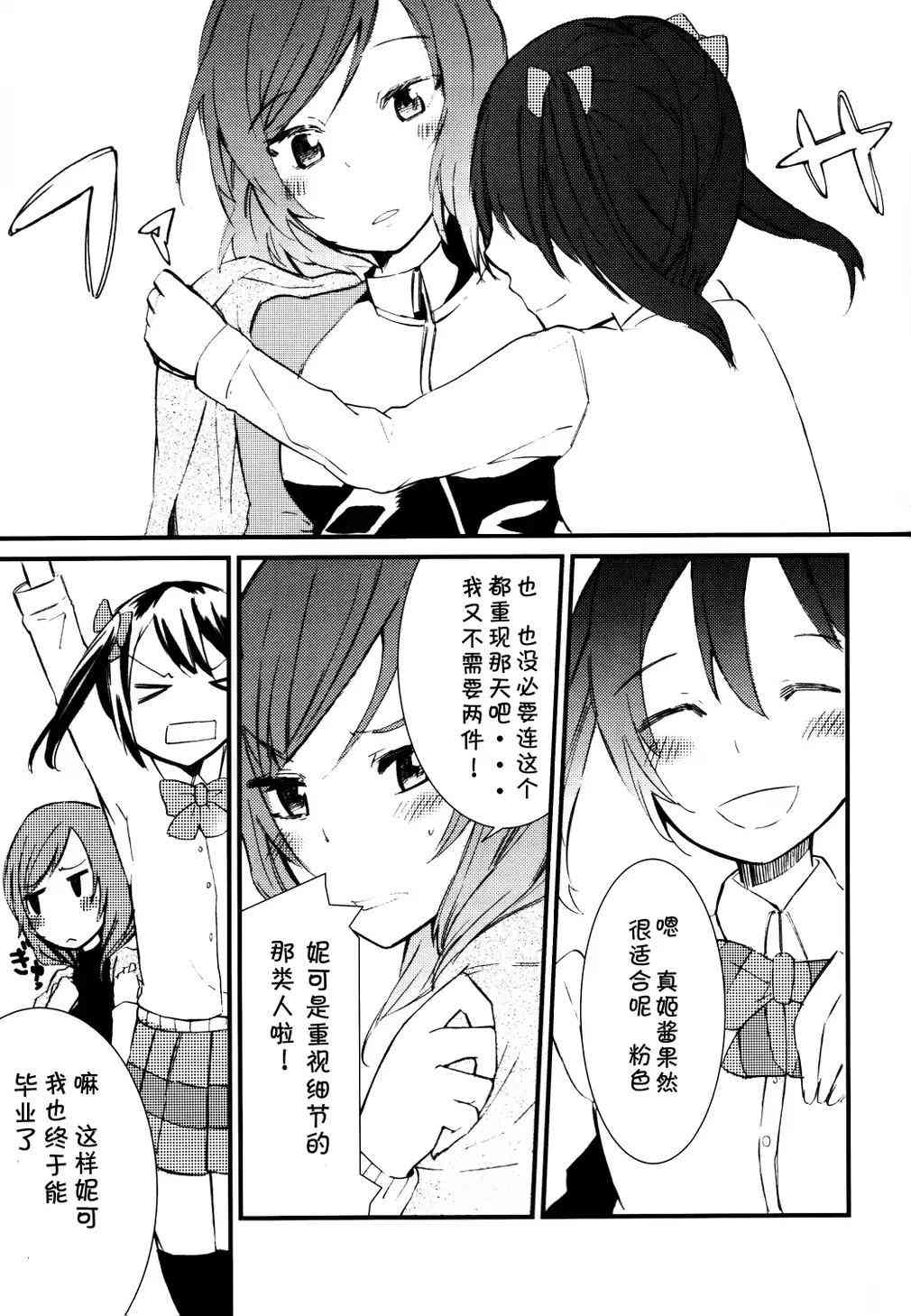 《LoveLive》漫画最新章节抚子恋模样免费下拉式在线观看章节第【18】张图片