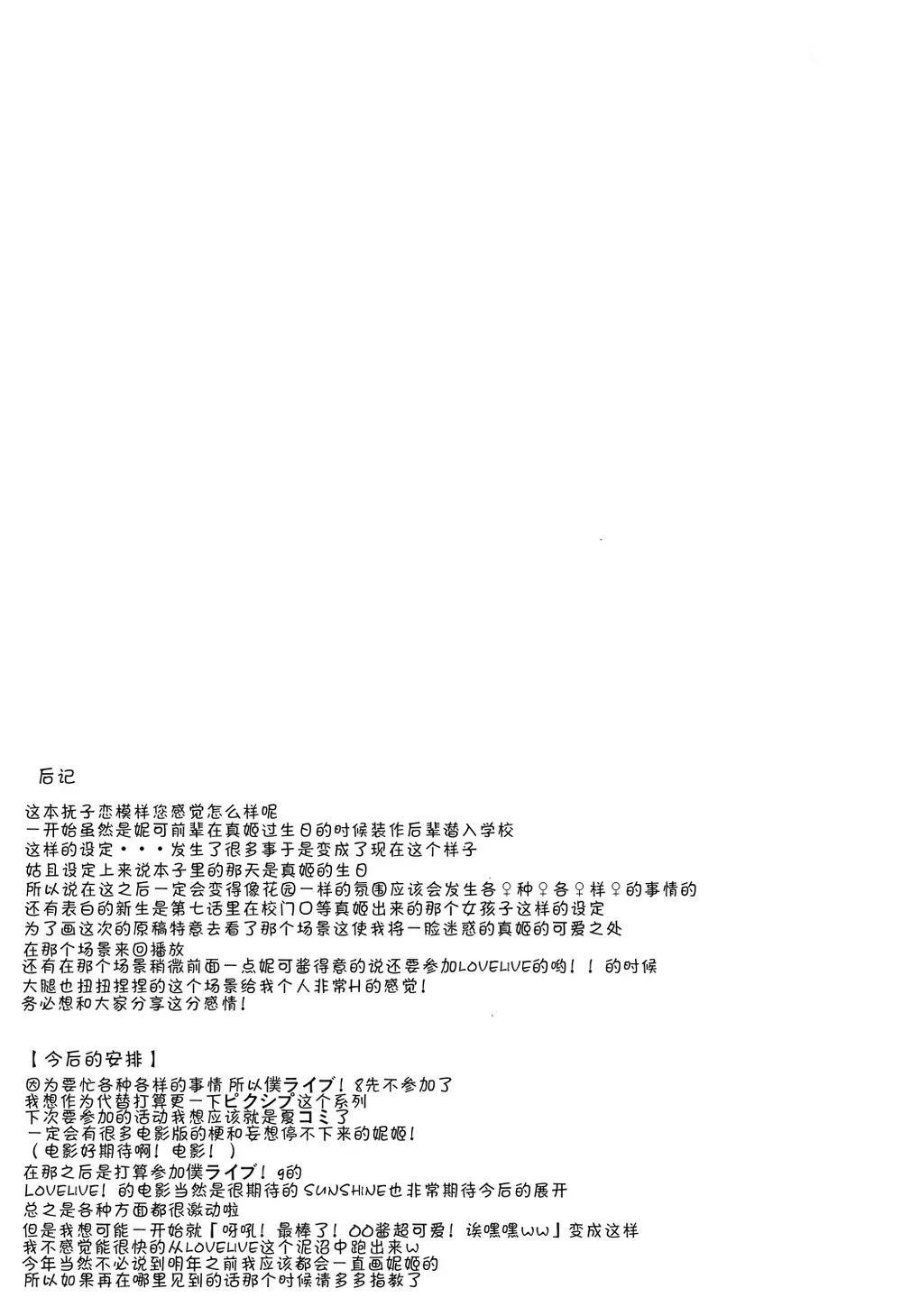 《LoveLive》漫画最新章节抚子恋模样免费下拉式在线观看章节第【20】张图片