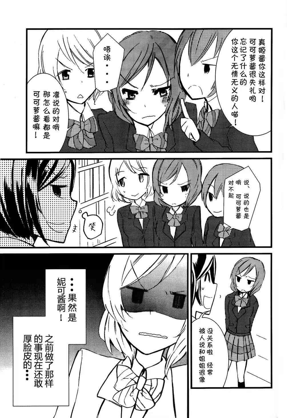 《LoveLive》漫画最新章节抚子恋模样免费下拉式在线观看章节第【6】张图片