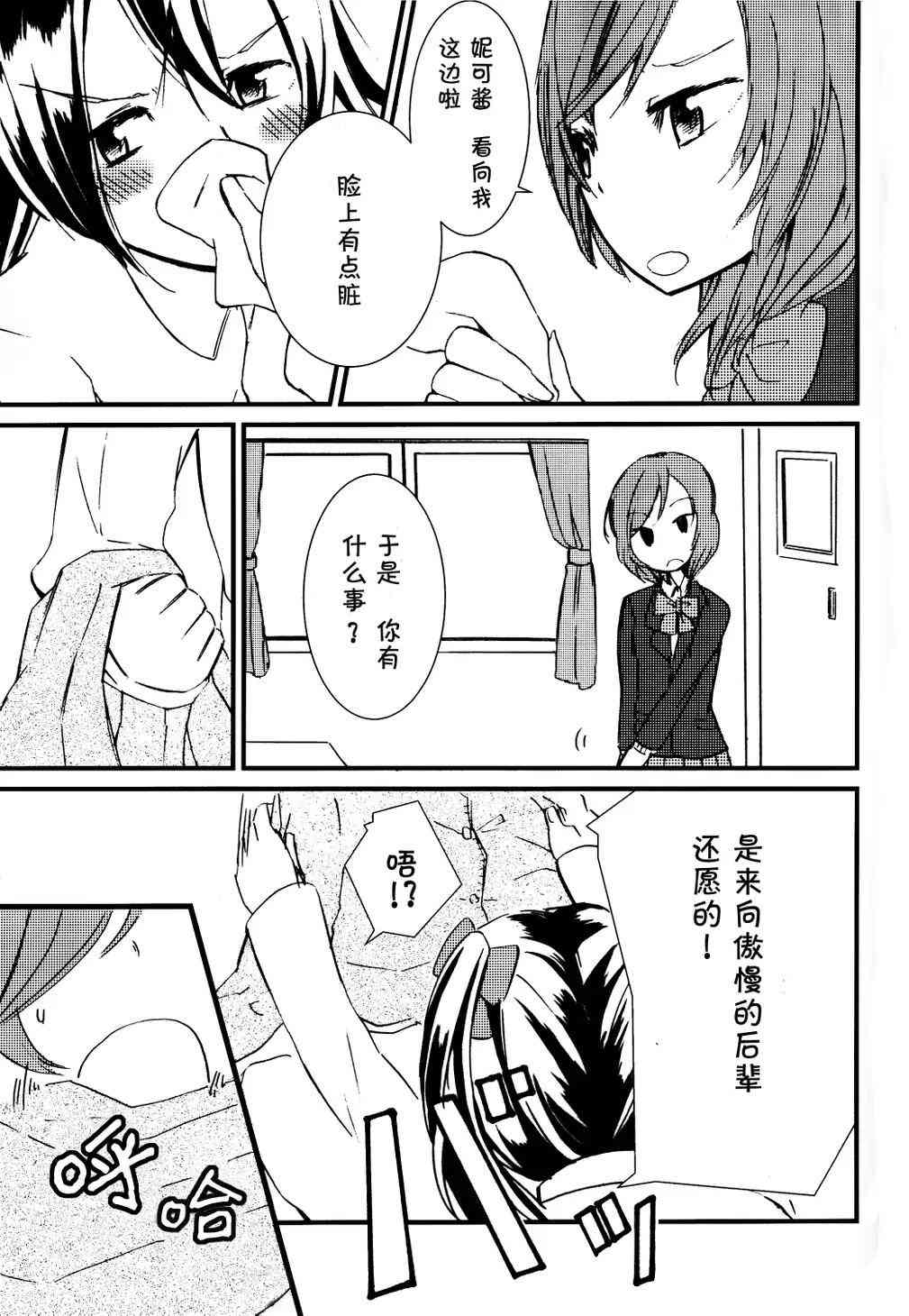 《LoveLive》漫画最新章节抚子恋模样免费下拉式在线观看章节第【8】张图片