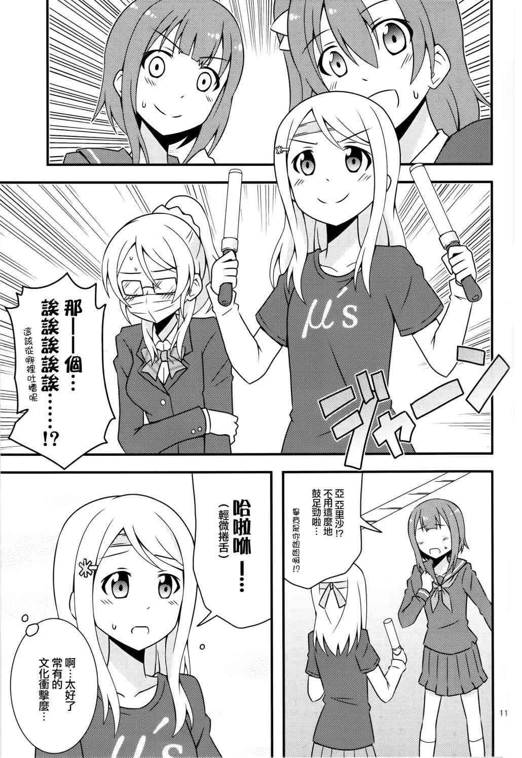 《LoveLive》漫画最新章节那样是不行的姐姐！免费下拉式在线观看章节第【10】张图片