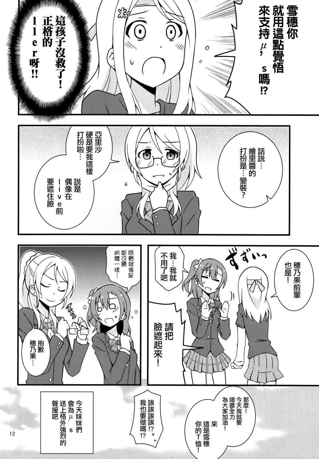 《LoveLive》漫画最新章节那样是不行的姐姐！免费下拉式在线观看章节第【11】张图片