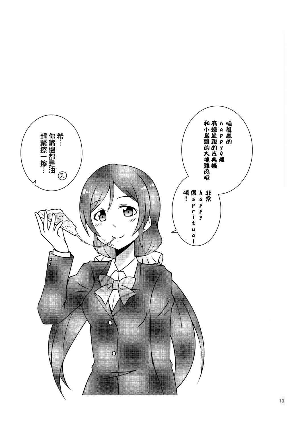 《LoveLive》漫画最新章节那样是不行的姐姐！免费下拉式在线观看章节第【12】张图片