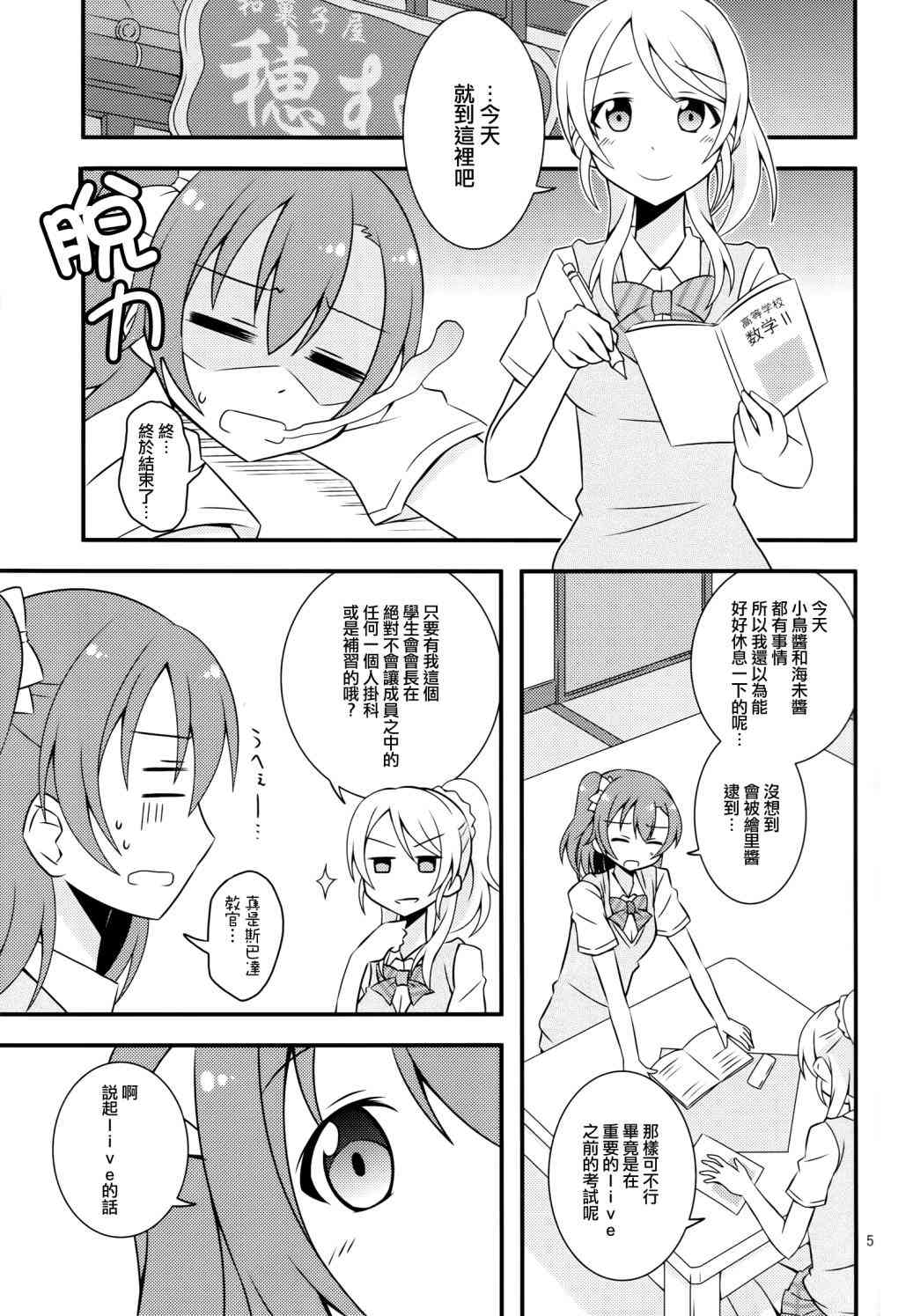 《LoveLive》漫画最新章节那样是不行的姐姐！免费下拉式在线观看章节第【4】张图片