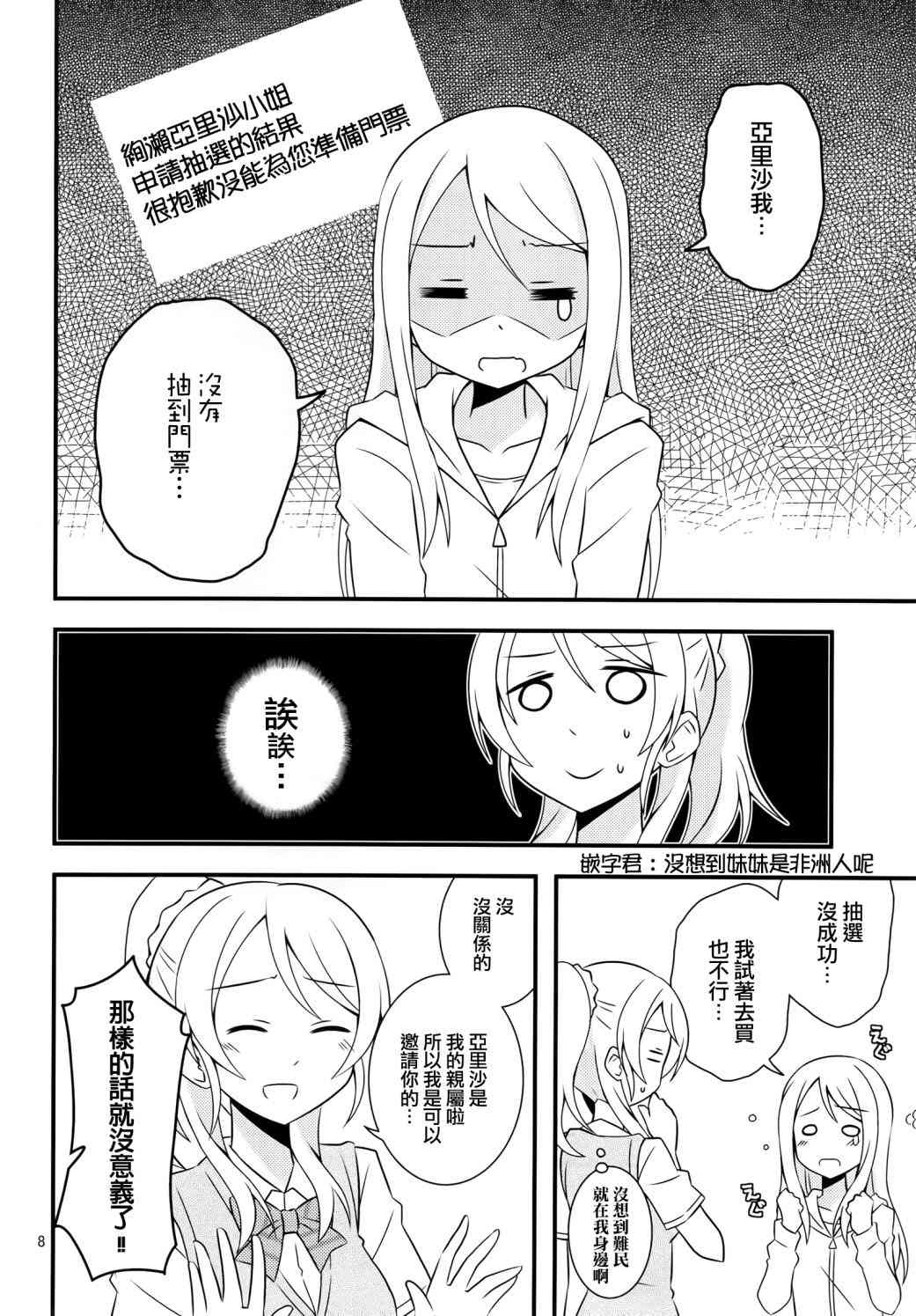 《LoveLive》漫画最新章节那样是不行的姐姐！免费下拉式在线观看章节第【7】张图片