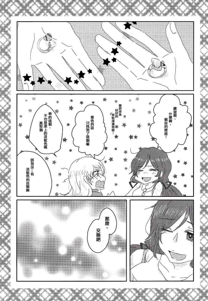 《LoveLive》漫画最新章节总有一天、在寂静的海边免费下拉式在线观看章节第【12】张图片