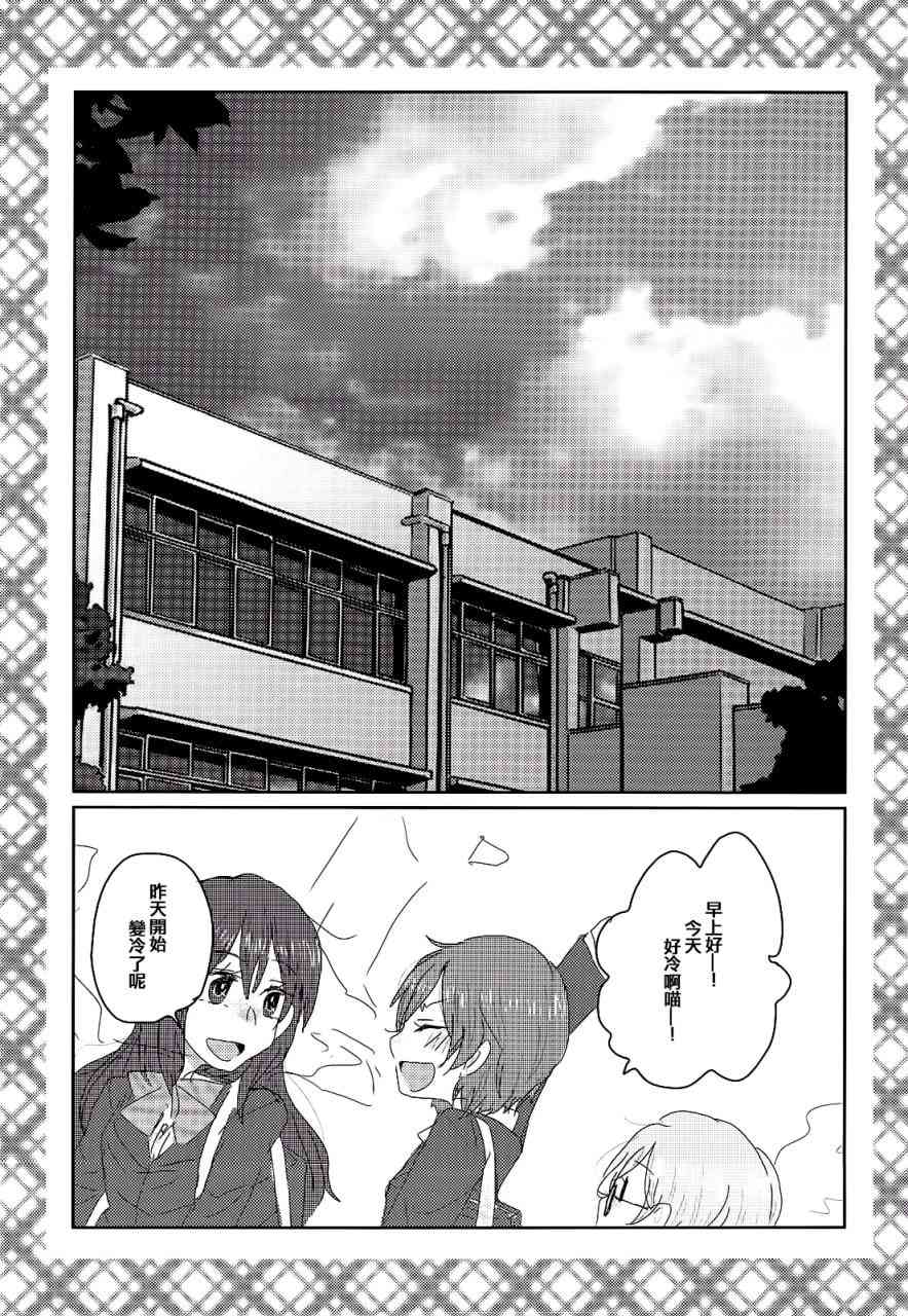 《LoveLive》漫画最新章节总有一天、在寂静的海边免费下拉式在线观看章节第【16】张图片