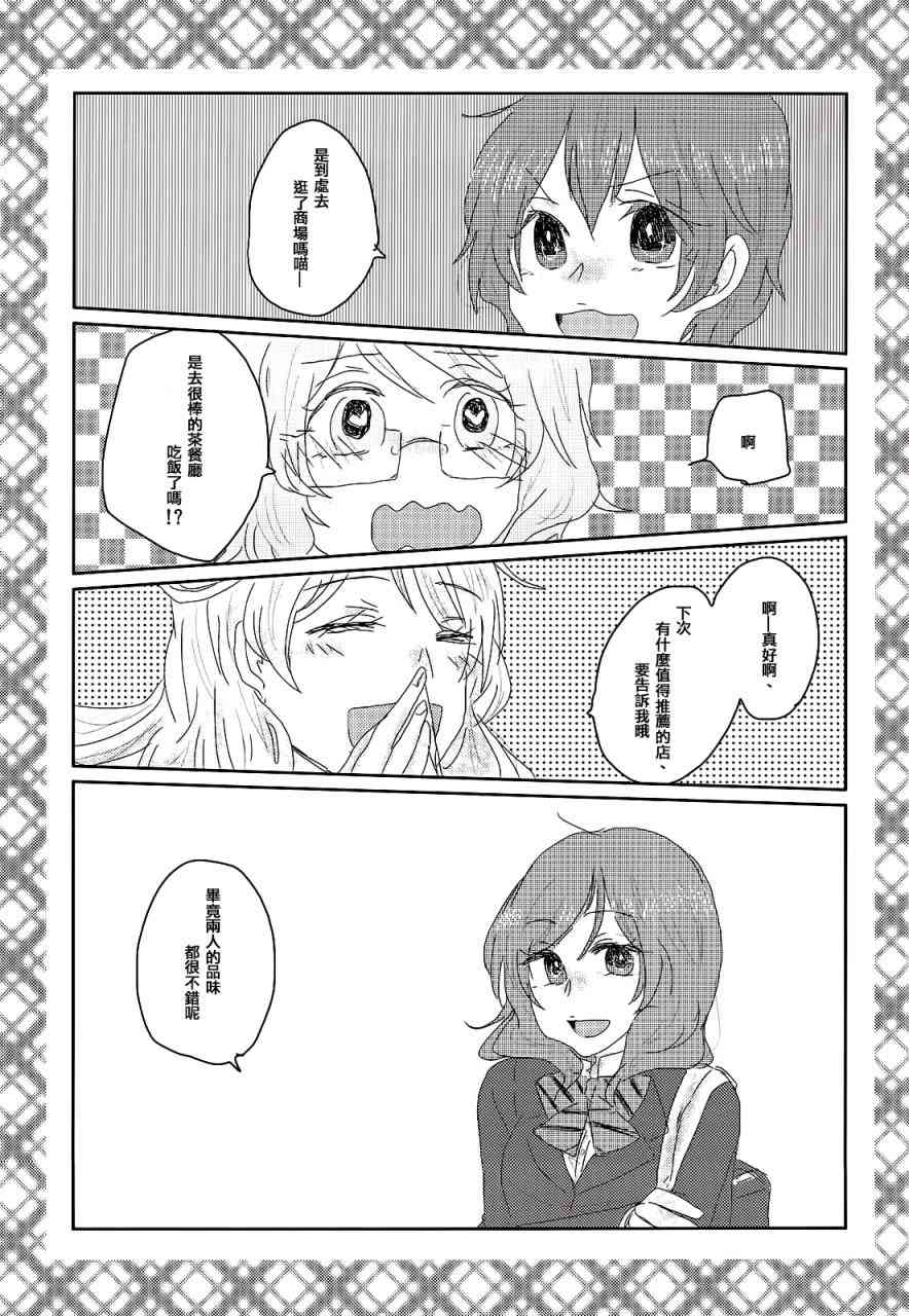 《LoveLive》漫画最新章节总有一天、在寂静的海边免费下拉式在线观看章节第【18】张图片