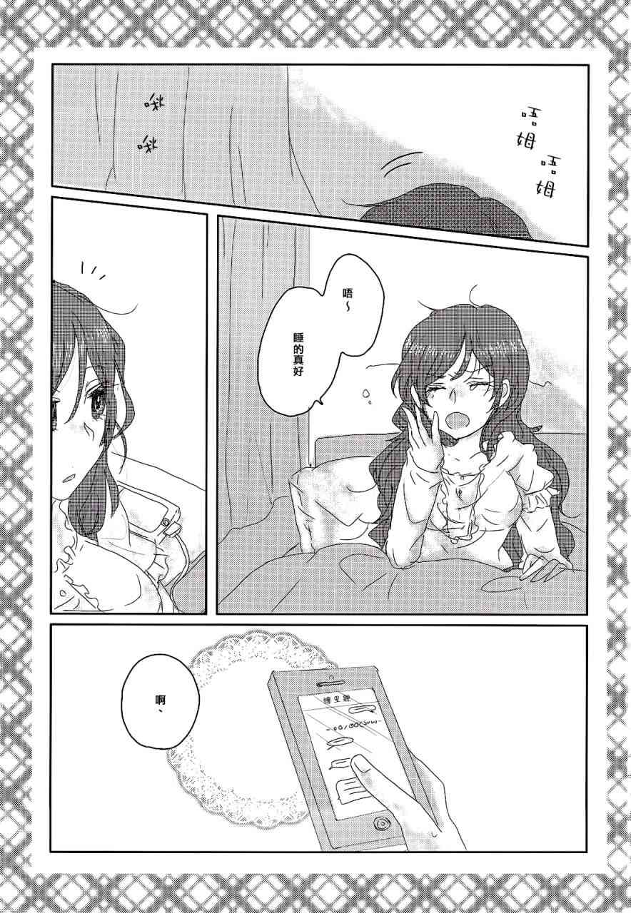 《LoveLive》漫画最新章节总有一天、在寂静的海边免费下拉式在线观看章节第【2】张图片