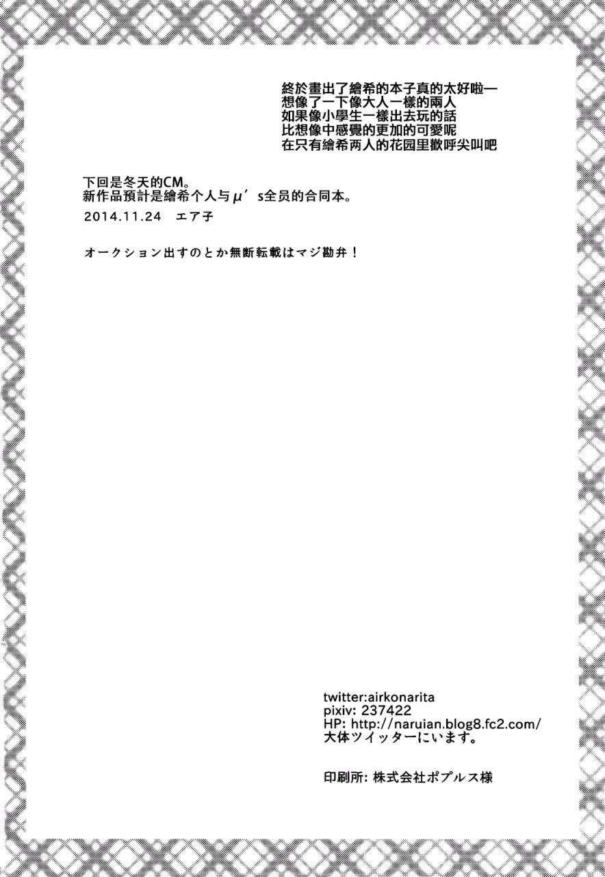 《LoveLive》漫画最新章节总有一天、在寂静的海边免费下拉式在线观看章节第【21】张图片