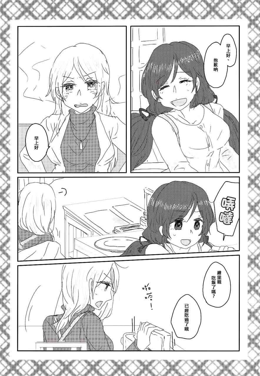 《LoveLive》漫画最新章节总有一天、在寂静的海边免费下拉式在线观看章节第【3】张图片