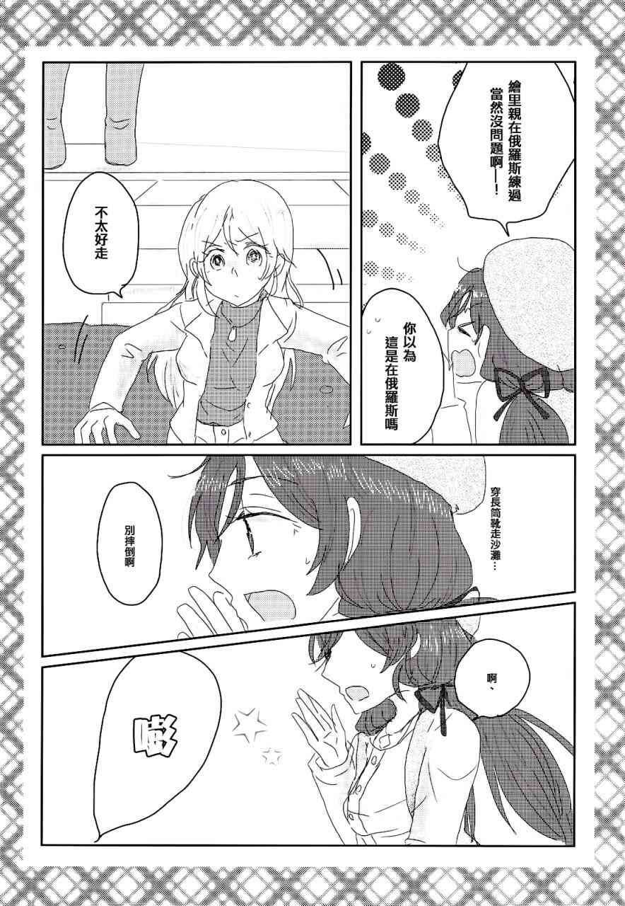 《LoveLive》漫画最新章节总有一天、在寂静的海边免费下拉式在线观看章节第【7】张图片