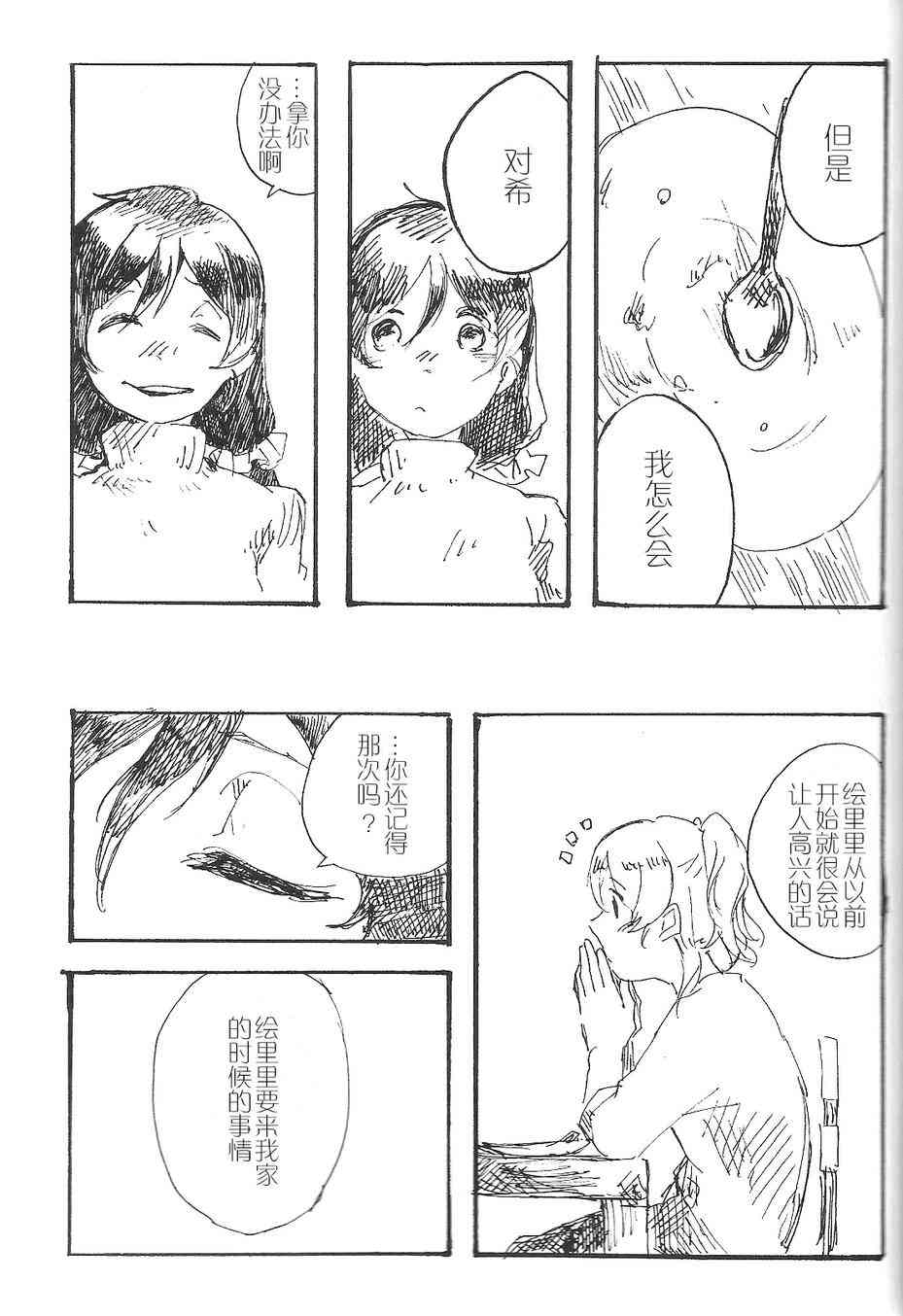 《LoveLive》漫画最新章节聆听报春鸟的声音免费下拉式在线观看章节第【10】张图片