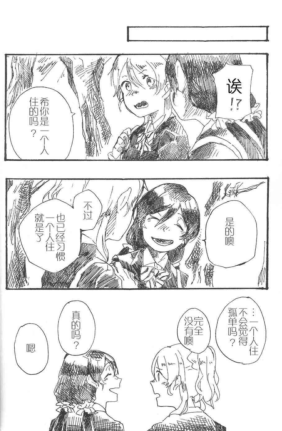 《LoveLive》漫画最新章节聆听报春鸟的声音免费下拉式在线观看章节第【11】张图片