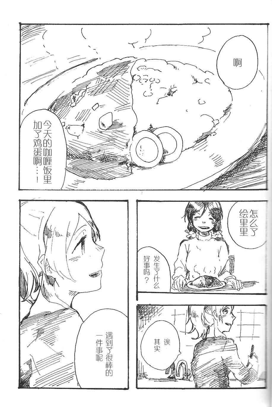 《LoveLive》漫画最新章节聆听报春鸟的声音免费下拉式在线观看章节第【2】张图片