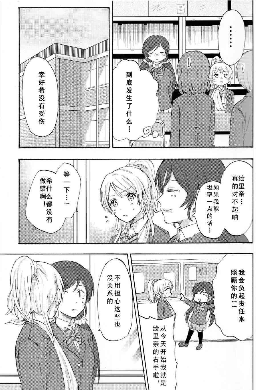 《LoveLive》漫画最新章节痛痛飞走啦免费下拉式在线观看章节第【10】张图片