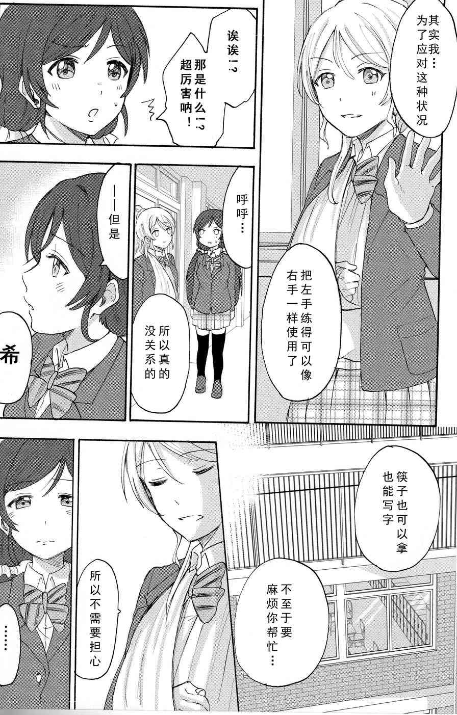 《LoveLive》漫画最新章节痛痛飞走啦免费下拉式在线观看章节第【11】张图片