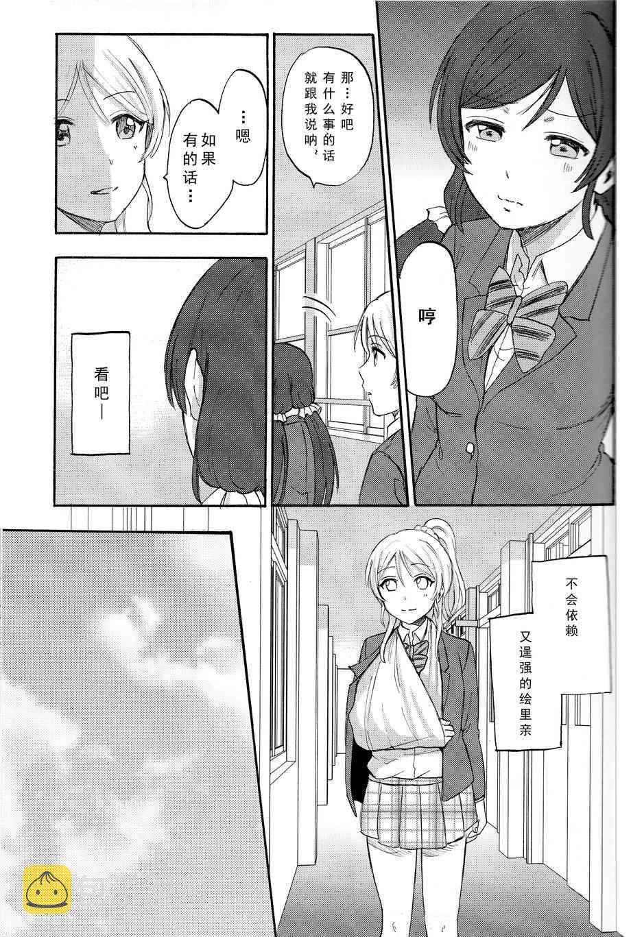 《LoveLive》漫画最新章节痛痛飞走啦免费下拉式在线观看章节第【12】张图片