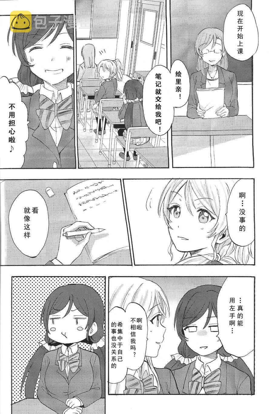 《LoveLive》漫画最新章节痛痛飞走啦免费下拉式在线观看章节第【13】张图片