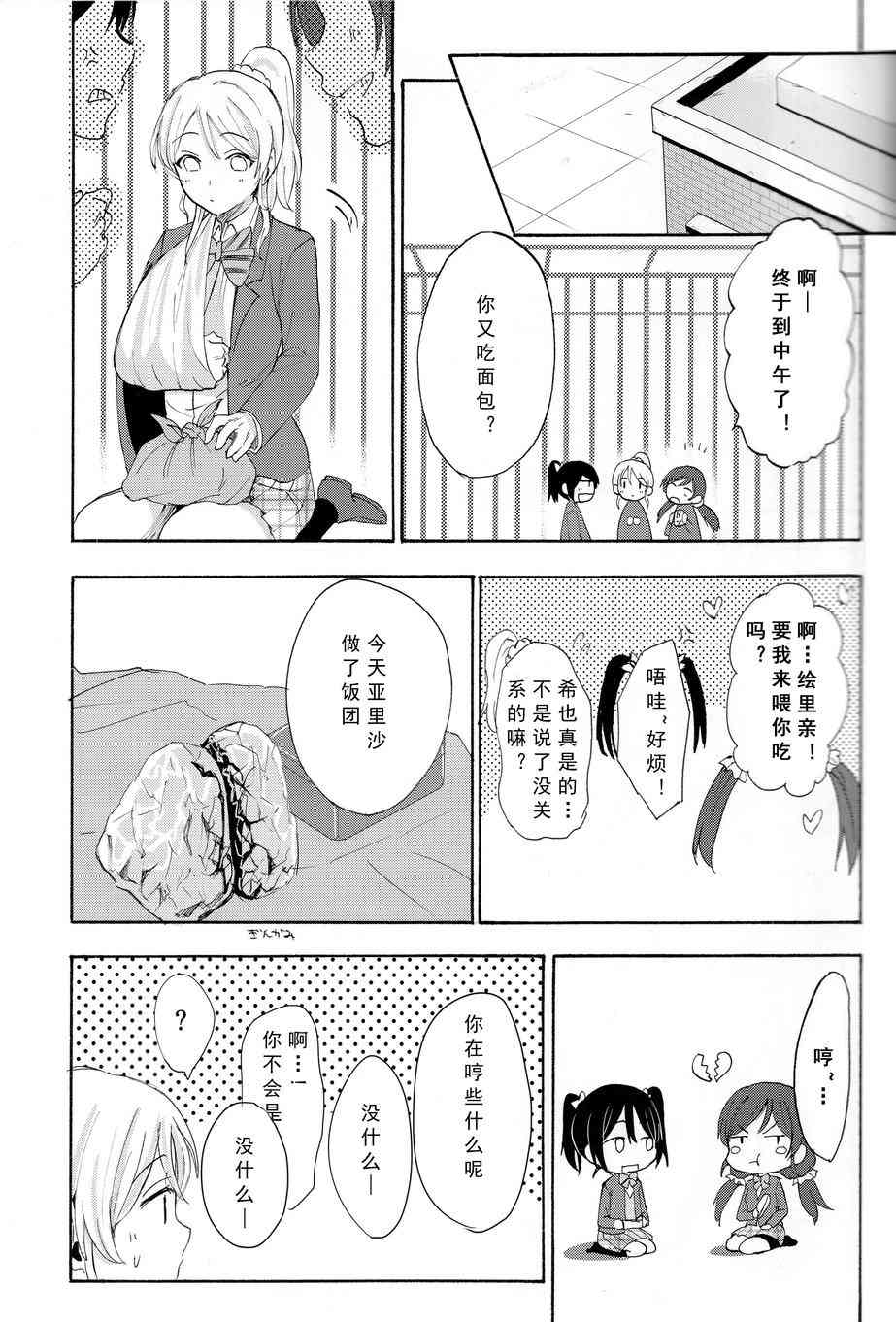 《LoveLive》漫画最新章节痛痛飞走啦免费下拉式在线观看章节第【14】张图片